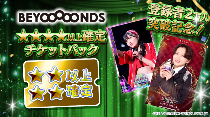 Hello! Projectデジタルコレクション」登録者2万人突破記念 週替わり